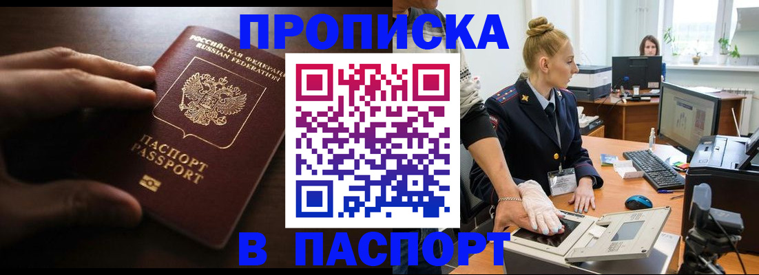 купить прописку в Нижнекамске