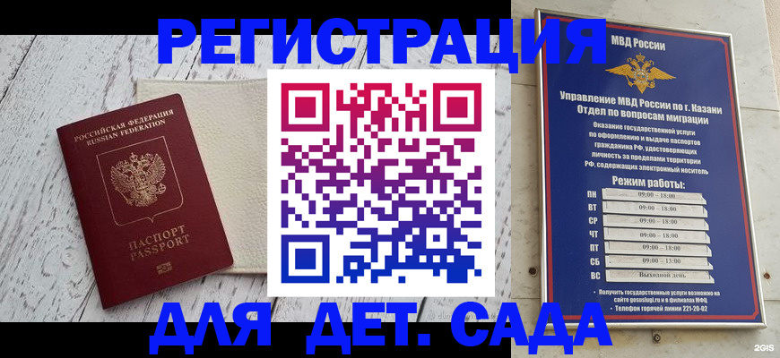 прописка для работы в Нижнекамске