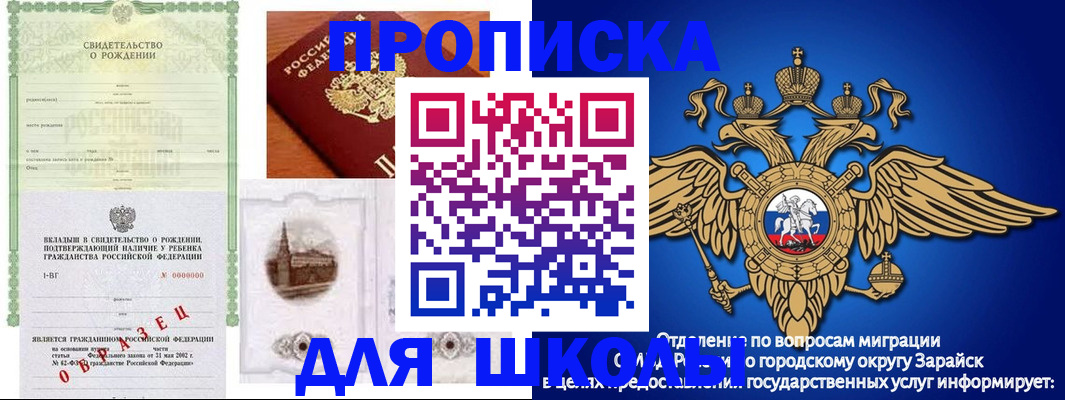 временная регистрация для школы в Нижнекамске